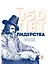 450 лет лидерства: Технологический расцвет Голландии в XIV-XVIII вв. и что за ним последовало — 2723865 — 1