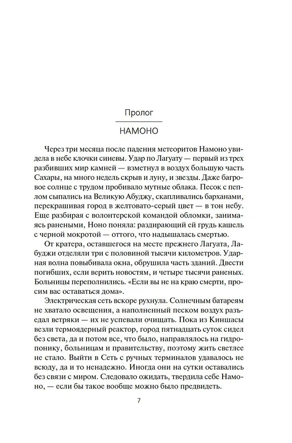 Книга Пространство. Книга 6. Пепел Вавилона (Джеймс С.А. Кори) — 12