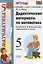Дидактические материалы по математике: 5 класс: к учебнику Н.Я. Виленкина и др. "Математика. 5 класс" — 2327977 — 3