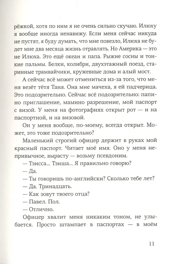 Книга Дом четырех ладоней (Лариса Романовская) — 6