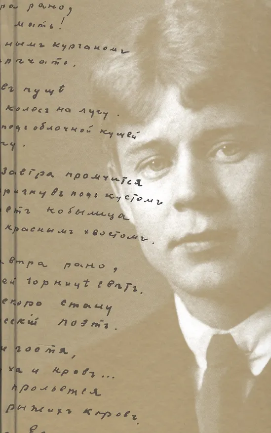 Книга Сергей Есенин. Собрание сочинений в пяти томах (комплект из 5 книг) (Сергей Есенин) — 2