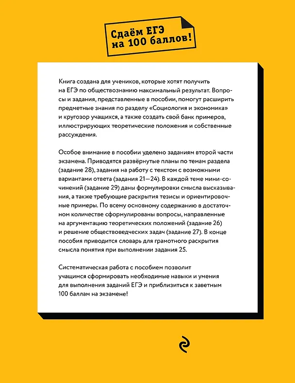 Книга Обществознание. Раздел «Социология и экономика» (Роман Пазин) — 2