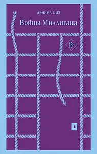 Войны Миллигана