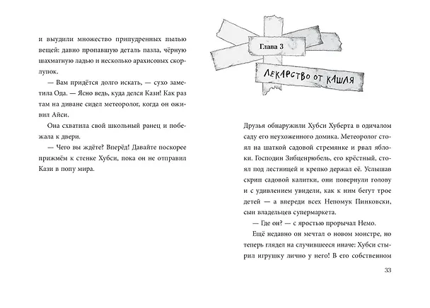 Книга Не открывать! Очень мягкое! (#9) (Шарлотта Хаберзак) — 16