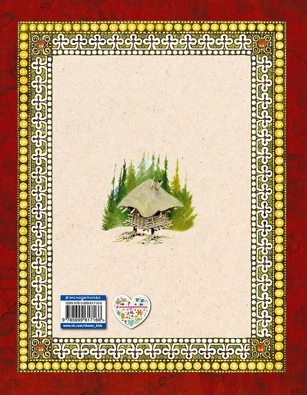 Книга Русские народные сказки (ил. Ю. Николаева) () — 2