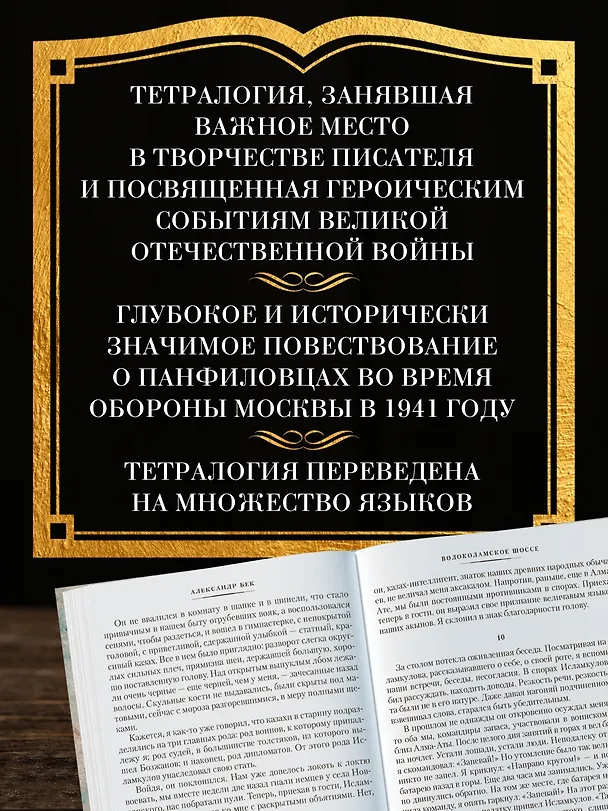 Книга Волоколамское шоссе (Александр Бек) — 7