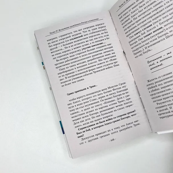 Книга Лабиринты общения, или Как научиться ладить с людьми. Новая редакция (Аркадий Егидес) — 7
