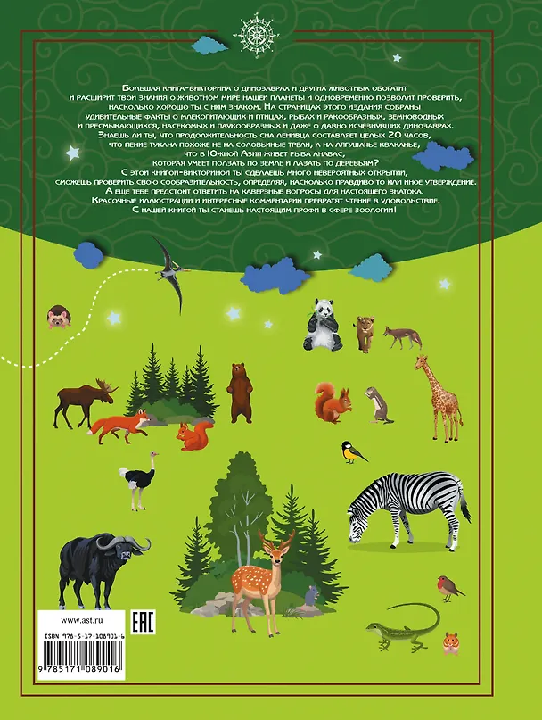 Книга О динозаврах и животных нашей планеты (Любовь Вайткене) — 2