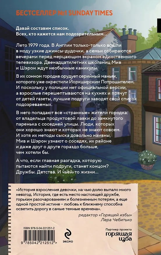 Книга Список подозрительных вещей (Дженни Годфри) — 2