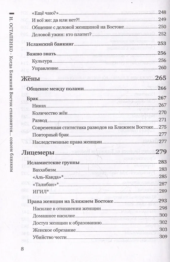 Книга Когда Ближний Восток становится... совсем близким. Знакомство с культурой, традициями, психологией и особенностями ведения бизнеса в регионе (Игорь Остапенко) — 8