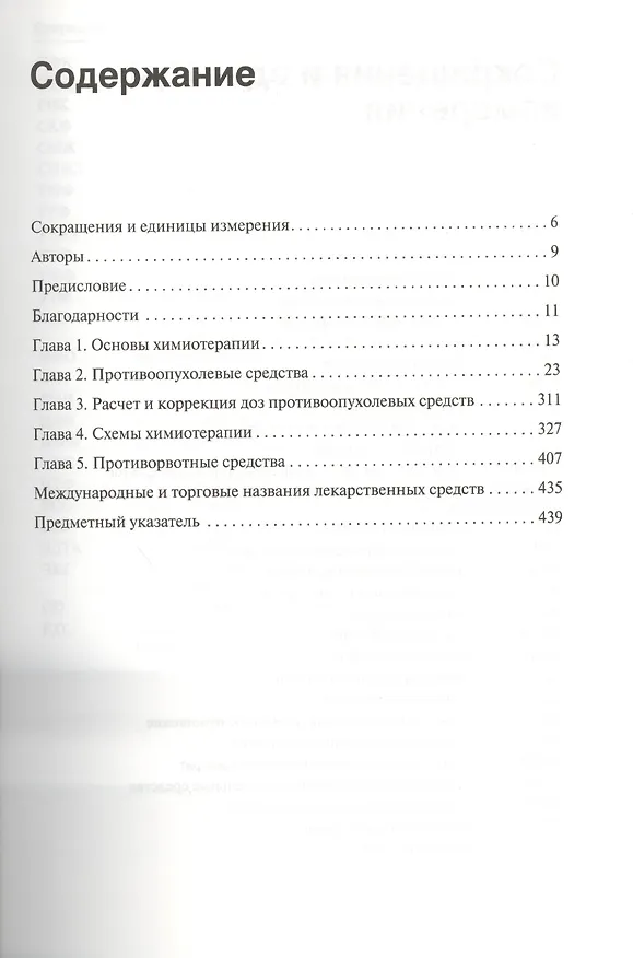 Книга Химиотерапия злокачественных новообразований (Эдвард Чу) — 2