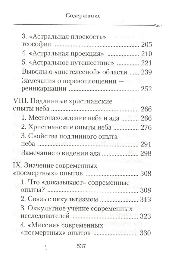 Книга Душа после смерти: Современные «посмертные» опыты в свете учения Православной Церкви () — 4