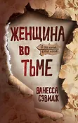 Триллер-клуб «Ночь». Психологический триллер