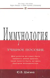 Иммунология: Учебное пособие