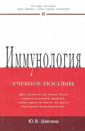 Иммунология: Учебное пособие — 2289081 — 1