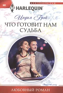 Что готовит нам судьба