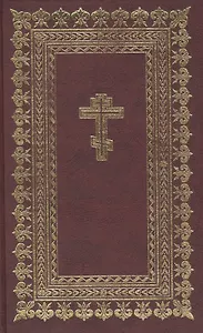 Библия Книги Свящ. Писания Ветх. и Нов. Завета В рус. пер... Редакция 1956г. (053DC)
