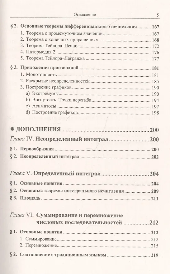 Книга Начальные главы математического анализа в полуформальном изложении (Юрий Шиханович) — 4
