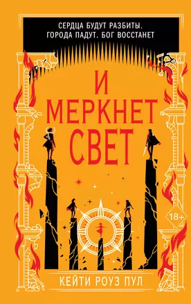 И меркнет свет (#3) — 2878474 — 1