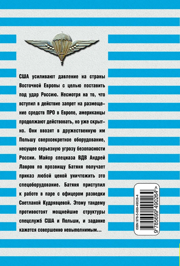 Книга За нами Россия! (Сергей Зверев) — 2