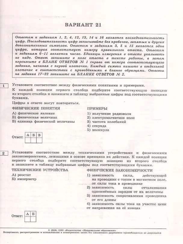 Книга ОГЭ 2026. Физика. Типовые экзаменационные варианты. 30 вариантов (Елена Камзеева) — 4