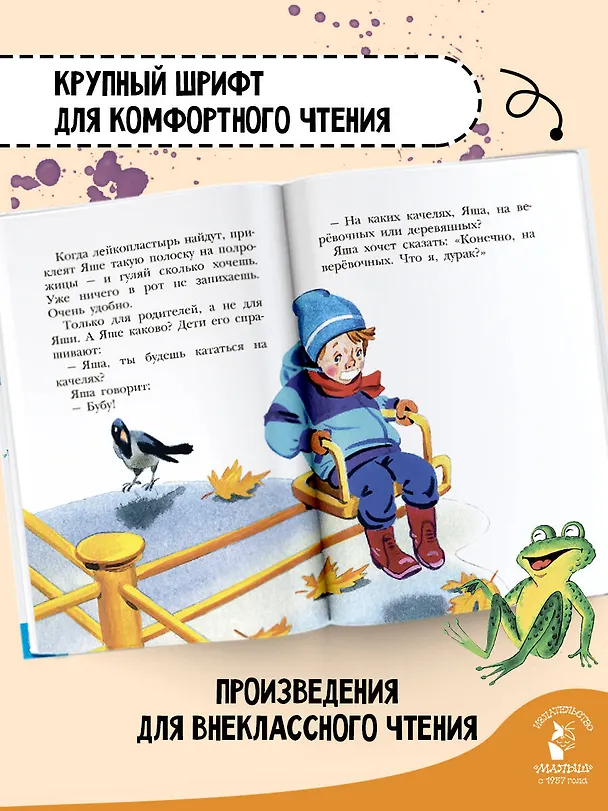 Книга Смешные истории (Эдуард Успенский) — 6