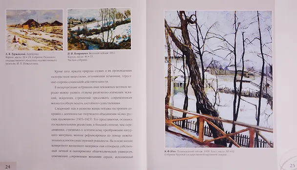 Книга Два мастера русского пейзажа: А. М. Грицай, В. М. Сидоров (Всеволод Сысоев) — 5