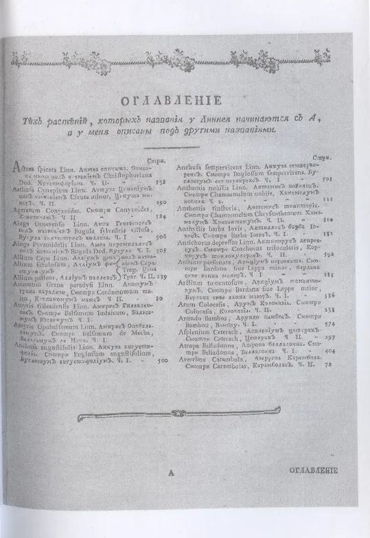 Книга Ботанический подробный словарь, или Травник. Ч. 2 (репринтное изд.) (Анри Мейер) — 2