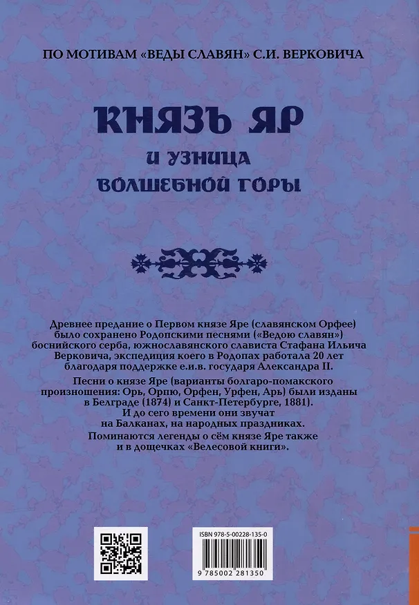 Книга Князь Яр и узница Волшебной горы (Александр Асов) — 2