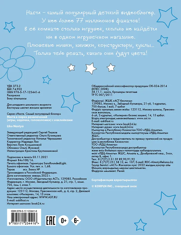 Книга Настя в парке развлечений (игры, задачки, головоломки) (Like Nastya) — 2