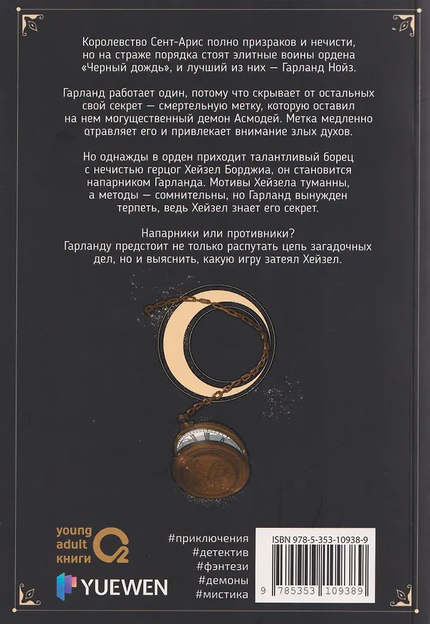 Сказочные врата. Том 1 (Bedtimes Fairy Tales). Маньхуа 3123409 — 2