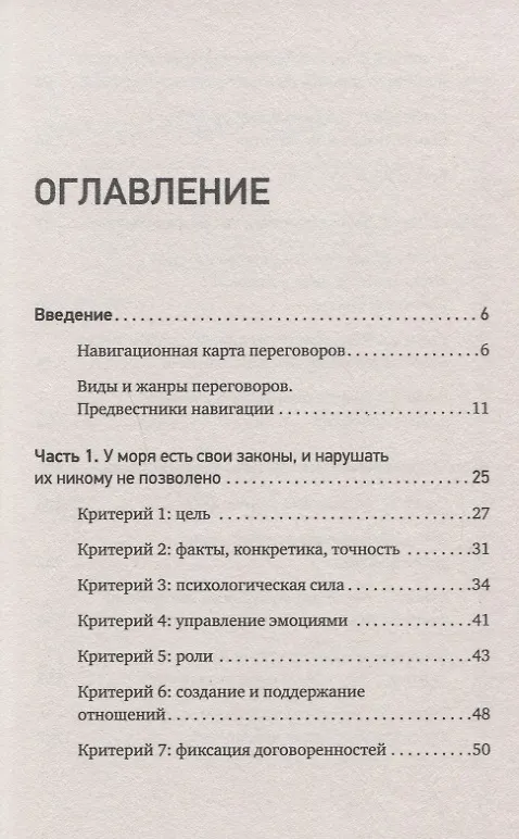 Книга Договаривайся, а не говори. Техники управляемых переговоров (Александра Пожарская, Руслан Хоменко, Геннадий Горбачев) — 3