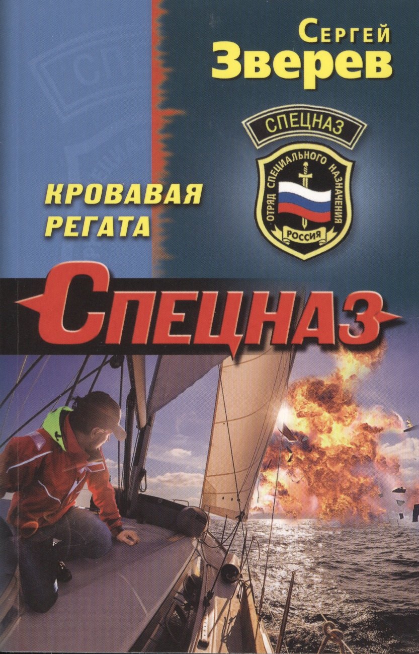 

Кровавая регата