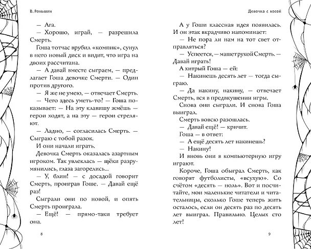 Книга Тайна комнаты с чёрной дверью (Валерий Роньшин) — 12