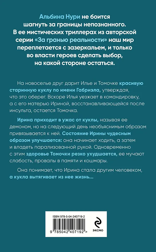 Книга Комплект из 3-х книг: Узел смерти + Отель "Петровский" + Другие хозяева (Альбина Нури) — 10