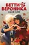 Бетти и Вероника — 2820270 — 1