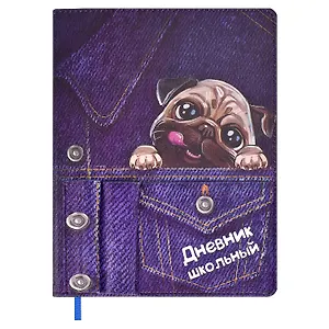 Дневник школьный Феникс+, "Мопс"