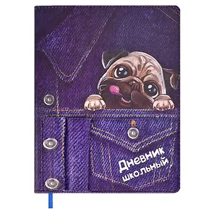 Дневник школьный Феникс+, "Мопс" 2901312