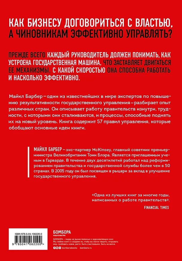 Книга Подарок гениальному руководителю. Правила победителя: Стань лидером рынка! Механизмы власти. Бизнес: Прорыв (комплект из 3 книг в футляре) (Гари Шапиро, Майкл Барбер, Ю. Говард) — 12
