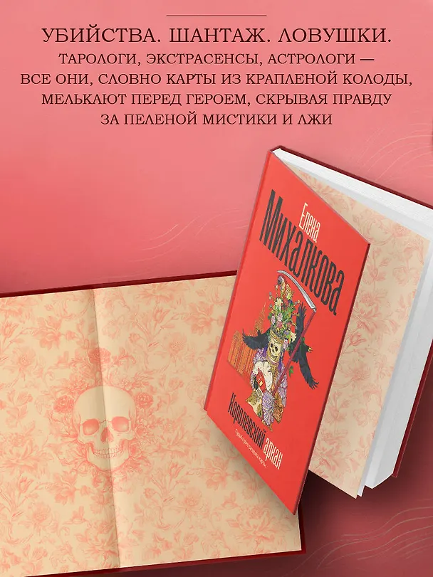 Книга Королевский аркан (Елена Михалкова) — 7
