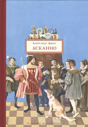 Асканио — 2534945 — 1