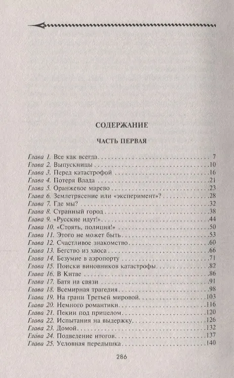 Книга Сквозь портал (Нина Левина) — 2