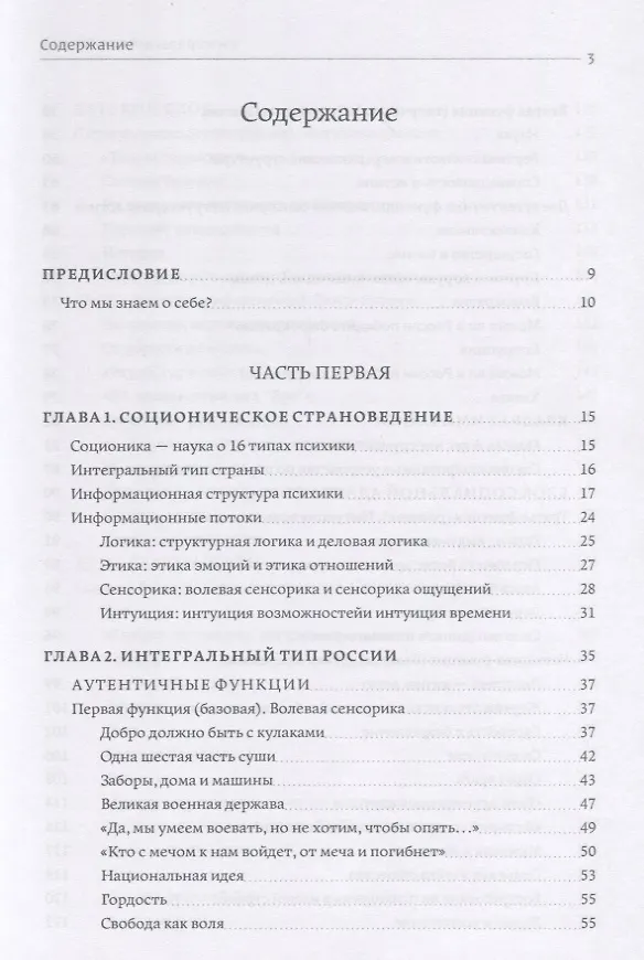 Книга Интегральный тип России: в поисках национальной идентичности. Пристрастно-беспристрастный анализ отечественного менталитета () — 2