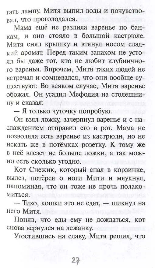 Книга Опасайтесь волщебства (Тамара Крюкова) — 6