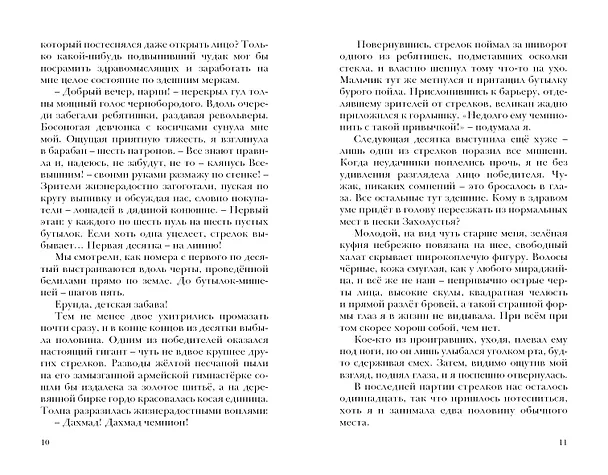 Книга Трилогия Пески Гамильтон Пески. Наследие джиннов (Элвин Гамильтон) — 9