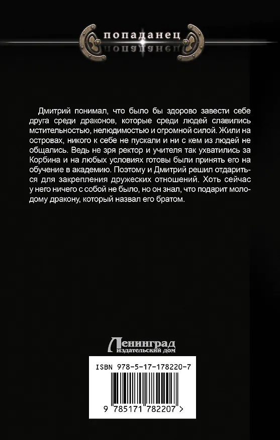 Книга Имперский пес. Княжич (Николай Ярыгин) — 2