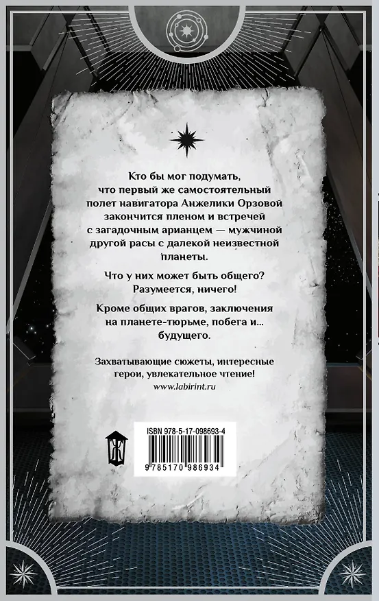 Книга Половинки из разных вселенных (Алёна Медведева) — 2
