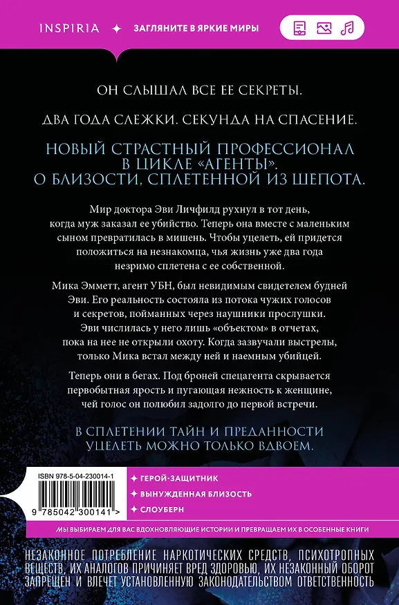Книга Сплетение (Бринн Эшер) — 2