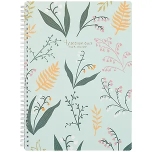 Тетрадь в клетку Be Smart, "Garden. Ландыши", А4, 96 листов 260205