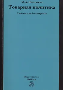 Товарная политика